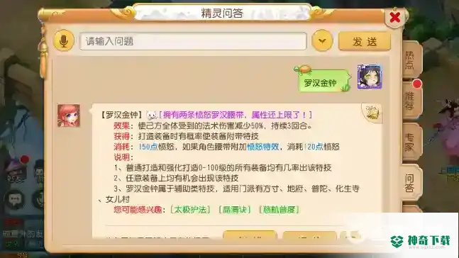 梦幻手游罗汉金钟有什么用？_梦幻西游手游教程_神奇下载