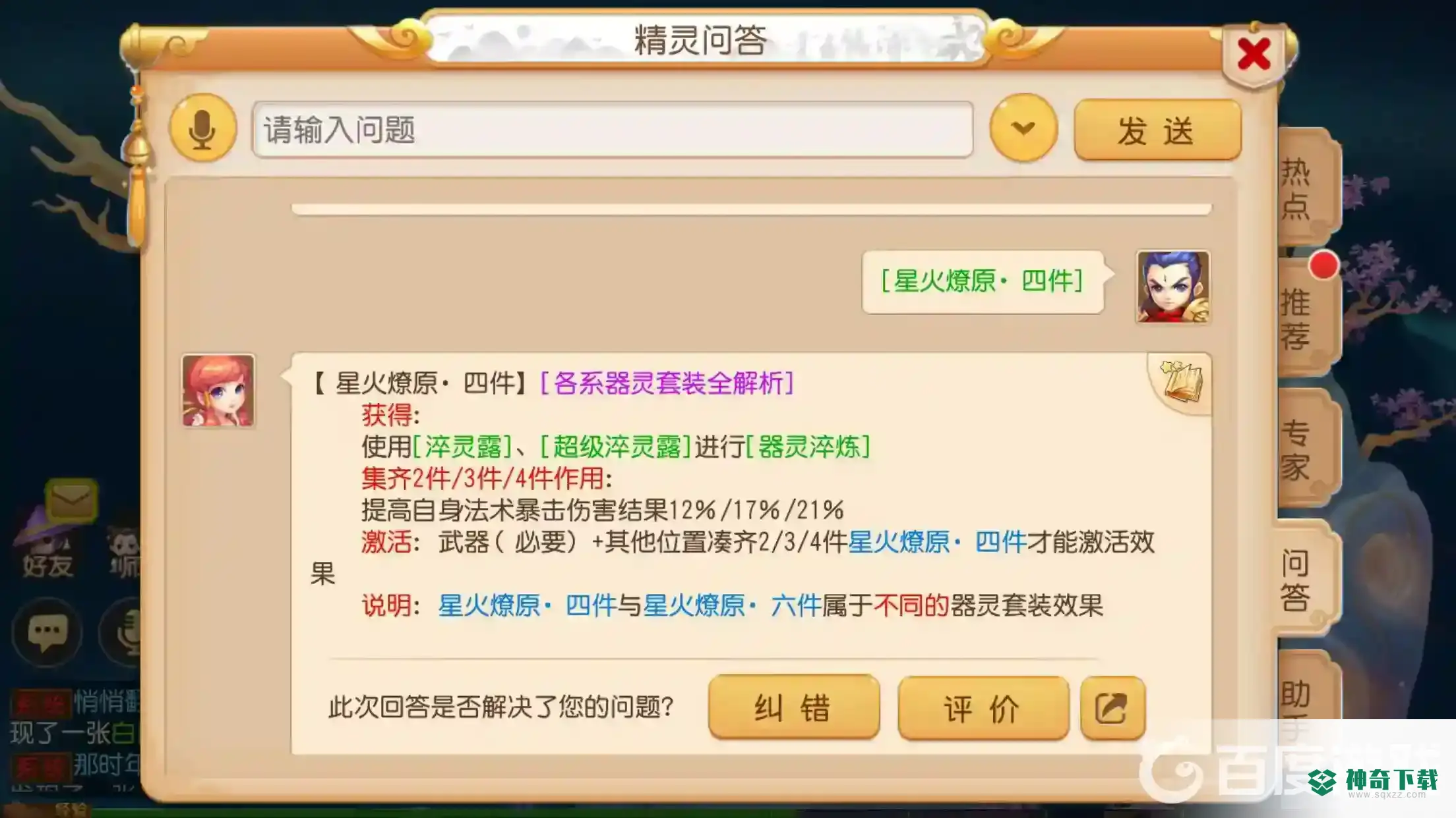 梦幻手游4件套穿2件有特效吗？_梦幻西游手游玩法分享_神奇下载