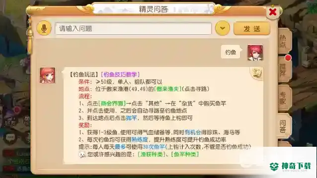 梦幻手游有必要钓鱼吗？_梦幻西游手游玩法分享_神奇下载