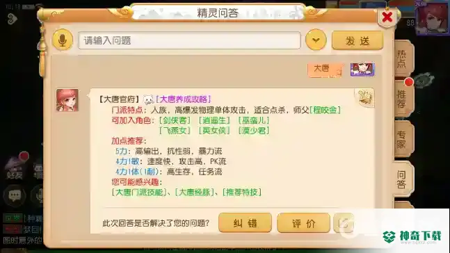 梦幻西游手游物理门派哪个好？_梦幻西游手游攻略分享_神奇下载