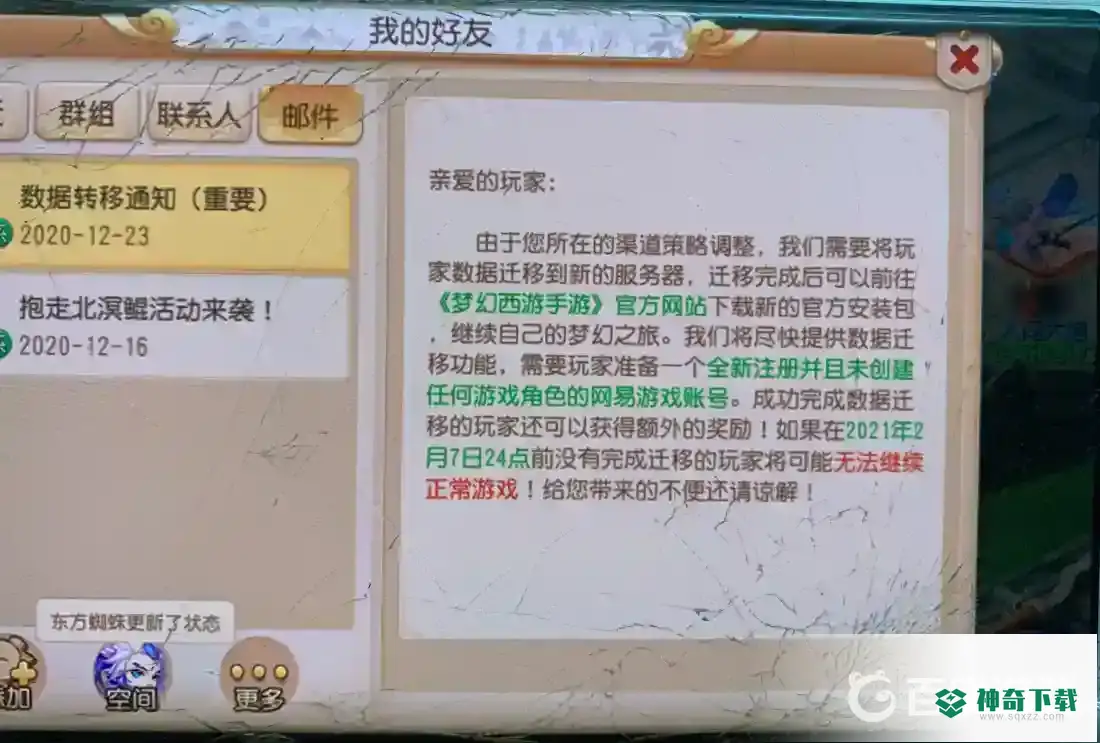 梦幻手游渠道服如何转入官服？_梦幻西游手游教程攻略_神奇下载