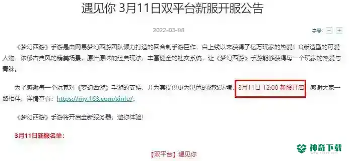 梦幻西游手游2022服务器什么时候开服？_梦幻西游手游教程_神奇下载