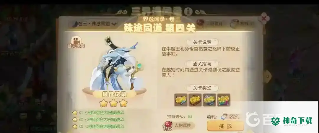梦幻西游手游三界逸闻怎么打？_梦幻西游手游教程分享_神奇下载