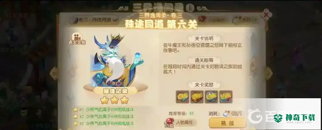 梦幻西游手游三界逸闻怎么打？_梦幻西游手游教程分享_神奇下载