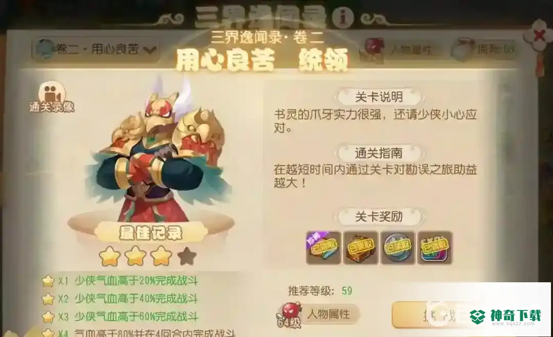梦幻西游手游三界逸闻怎么打？_梦幻西游手游教程分享_神奇下载