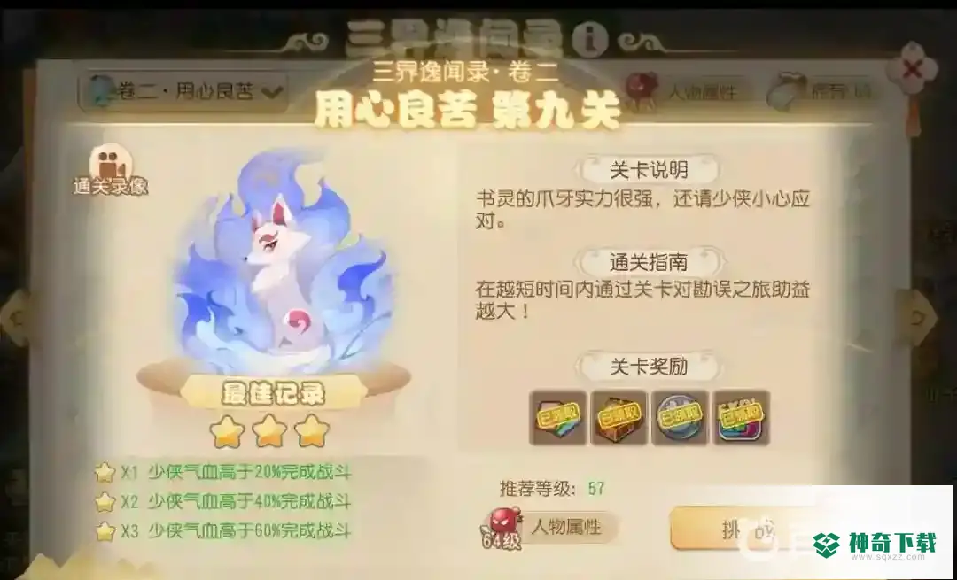梦幻西游手游三界逸闻怎么打？_梦幻西游手游教程分享_神奇下载