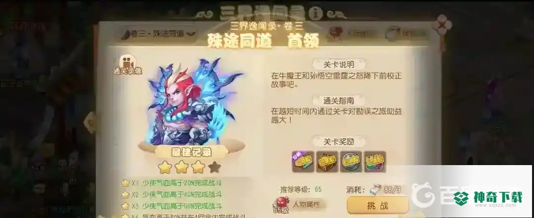 梦幻西游手游三界逸闻怎么打？_梦幻西游手游教程分享_神奇下载