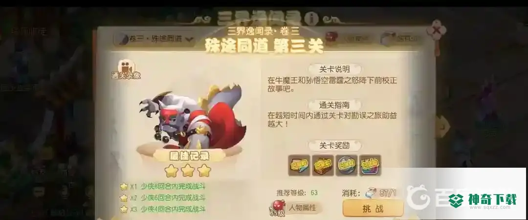 梦幻西游手游三界逸闻怎么打？_梦幻西游手游教程分享_神奇下载