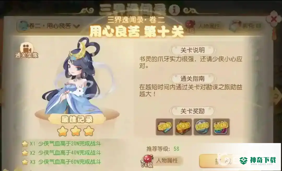 梦幻西游手游三界逸闻怎么打？_梦幻西游手游教程分享_神奇下载