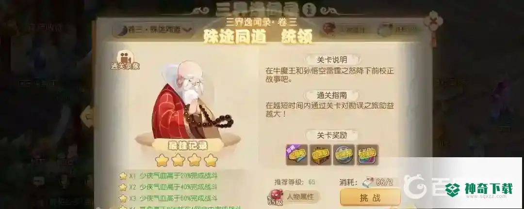 梦幻西游手游三界逸闻怎么打？_梦幻西游手游教程分享_神奇下载