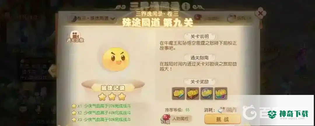 梦幻西游手游三界逸闻怎么打？_梦幻西游手游教程分享_神奇下载