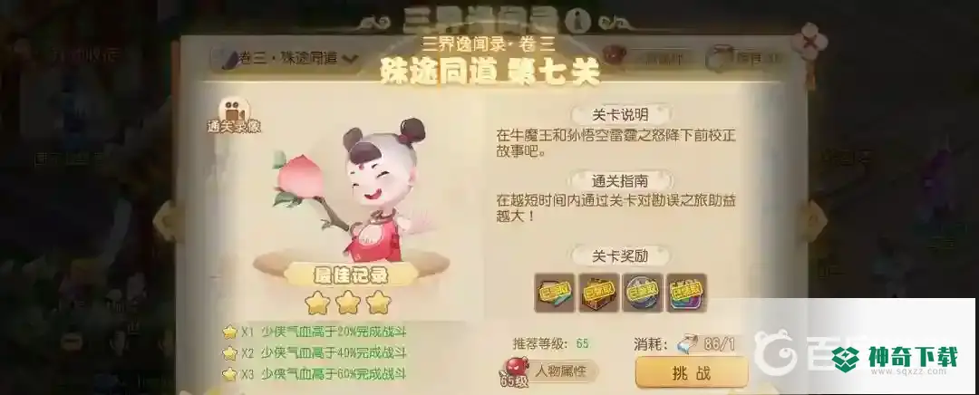 梦幻西游手游三界逸闻怎么打？_梦幻西游手游教程分享_神奇下载