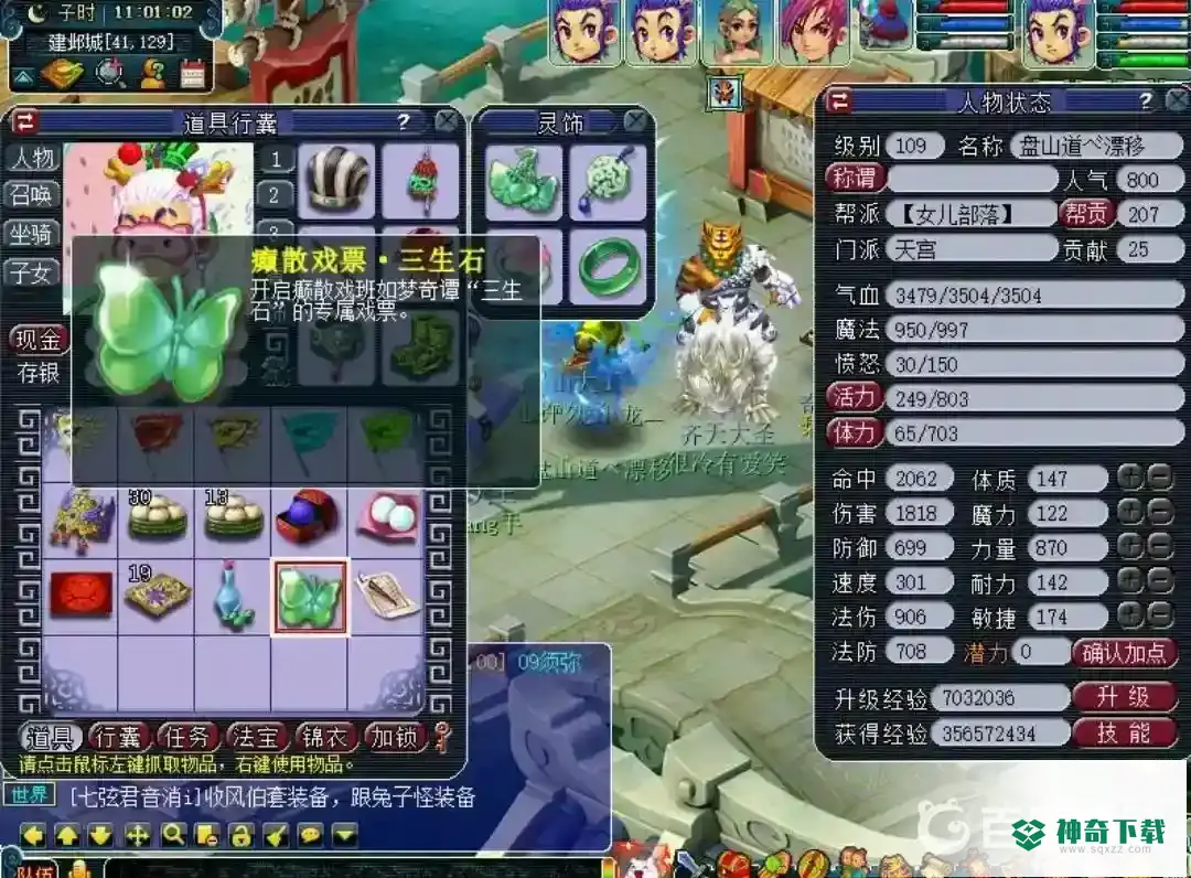 梦幻西游手游109玩什么门派？_梦幻西游手游攻略_神奇下载