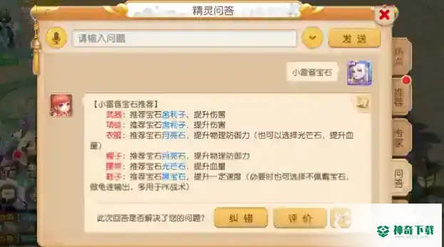 梦幻西游手游小雷音寺怎么加点怎么配宝石？_梦幻西游手游攻略分享_神奇下载