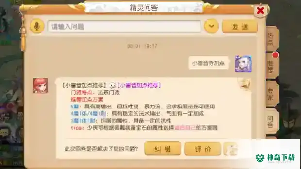 梦幻西游手游小雷音寺怎么加点怎么配宝石？_梦幻西游手游攻略分享_神奇下载