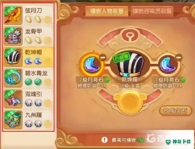 梦幻西游手游地府3耐2敏如何打宝石？_梦幻西游手游教程分享_神奇下载