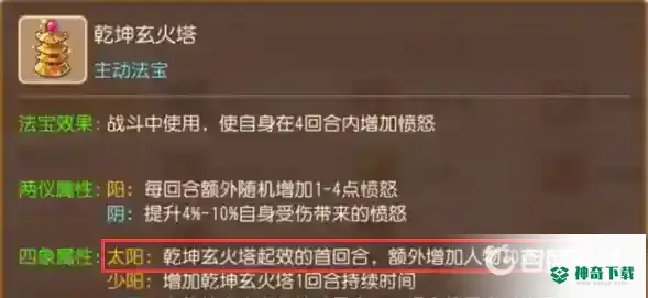 梦幻西游手游69化生法宝怎么搭配？_梦幻西游手游攻略分享_神奇下载