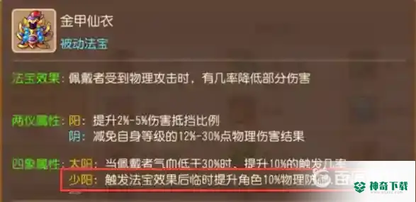 梦幻西游手游69化生法宝怎么搭配？_梦幻西游手游攻略分享_神奇下载
