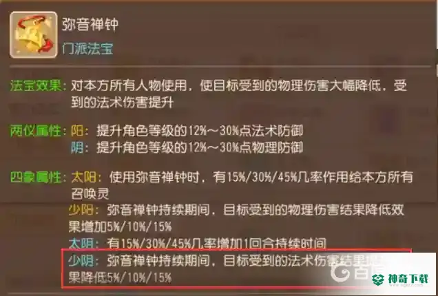 梦幻西游手游69化生法宝怎么搭配？_梦幻西游手游攻略分享_神奇下载