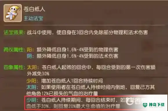 梦幻西游手游69化生法宝怎么搭配？_梦幻西游手游攻略分享_神奇下载
