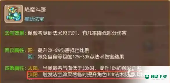 梦幻西游手游69化生法宝怎么搭配？_梦幻西游手游攻略分享_神奇下载