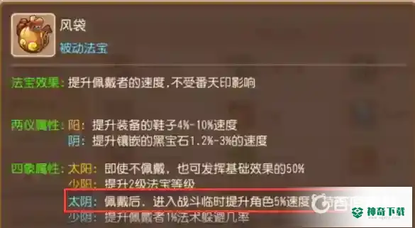 梦幻西游手游69化生法宝怎么搭配？_梦幻西游手游攻略分享_神奇下载