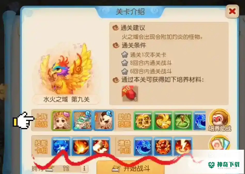 梦幻西游手游水火之域第九关怎么过？_梦幻西游手游教程分享_神奇下载