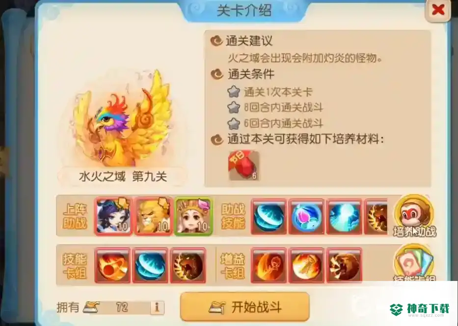 梦幻西游手游水火之域第九关怎么过？_梦幻西游手游教程分享_神奇下载