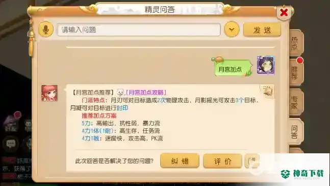 梦幻西游手游月宫怎么加点和打宝石？_梦幻西游手游教程攻略_神奇下载
