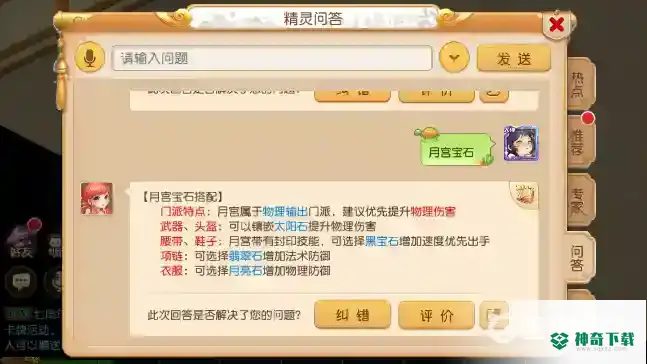 梦幻西游手游月宫怎么加点和打宝石？_梦幻西游手游教程攻略_神奇下载