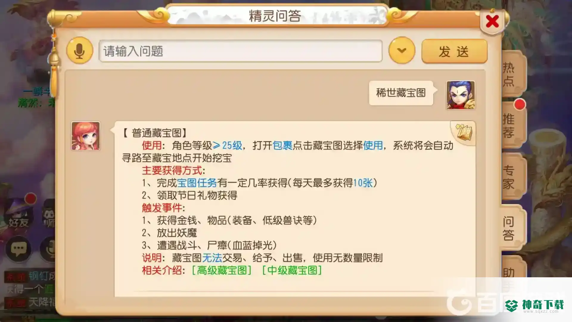 梦幻西游手游稀世藏宝图怎么获得？_梦幻西游手游教程_神奇下载