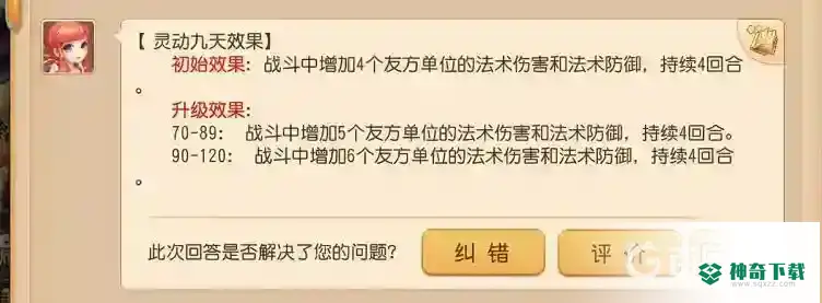 梦幻西游手游辅助职业哪个吃香？_梦幻西游手游教程玩法_神奇下载