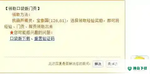 梦幻西游口袋版帮贡怎么领取？_梦幻西游手游攻略玩法_神奇下载