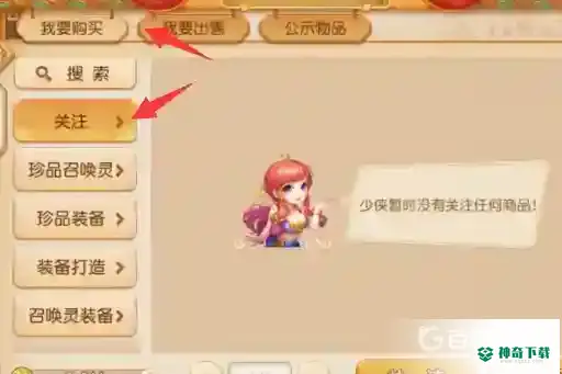 梦幻手游关注的装备怎么秒抢？_梦幻西游手游攻略玩法_神奇下载