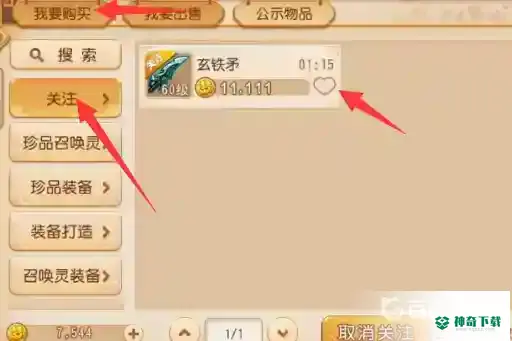 梦幻手游关注的装备怎么秒抢？_梦幻西游手游攻略玩法_神奇下载