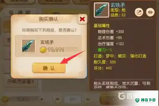 梦幻手游关注的装备怎么秒抢？_梦幻西游手游攻略玩法_神奇下载