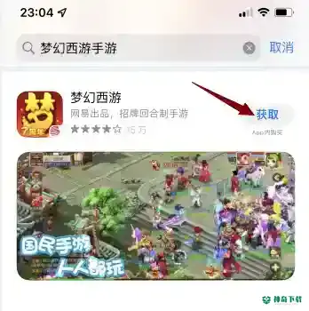 梦幻西游手游无法启动游戏程序怎么办？_梦幻西游手游教程_神奇下载