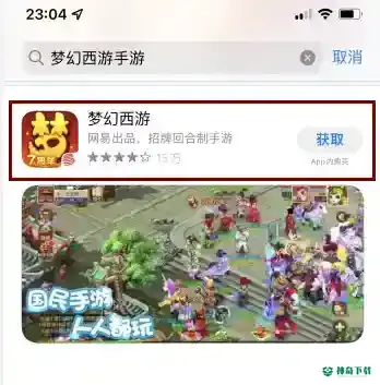 梦幻西游手游无法启动游戏程序怎么办？_梦幻西游手游教程_神奇下载