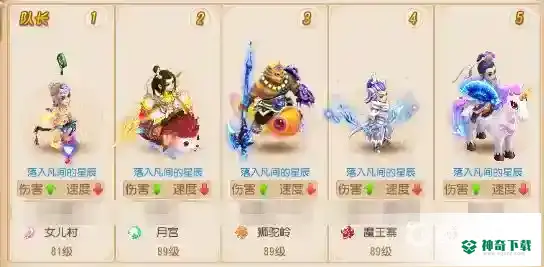 梦幻西游手游五开最佳组合是什么？_梦幻西游手游教程玩法_神奇下载