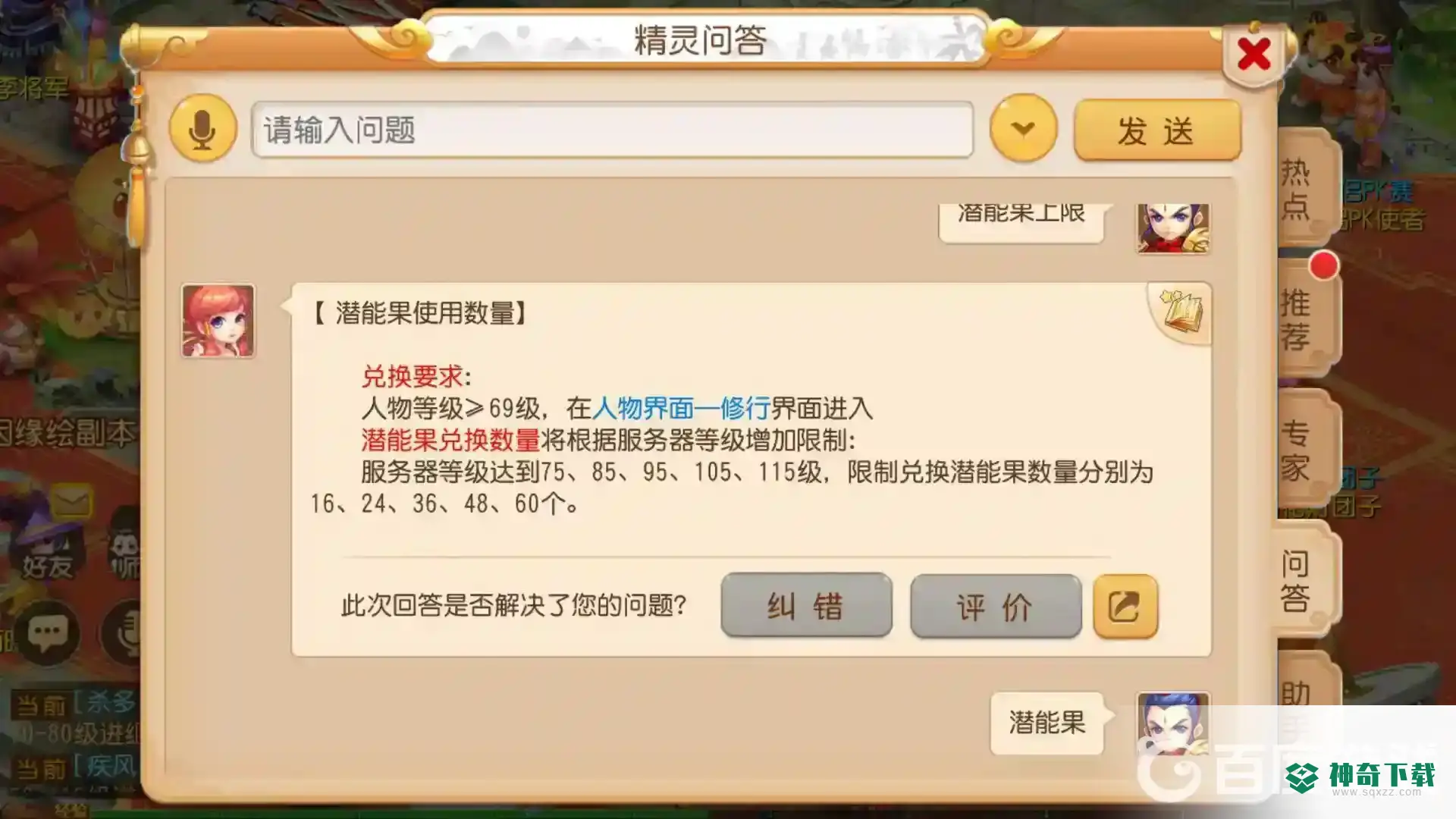 梦幻西游手游潜能果的食用上限是多少？_梦幻西游手游玩法分享_神奇下载