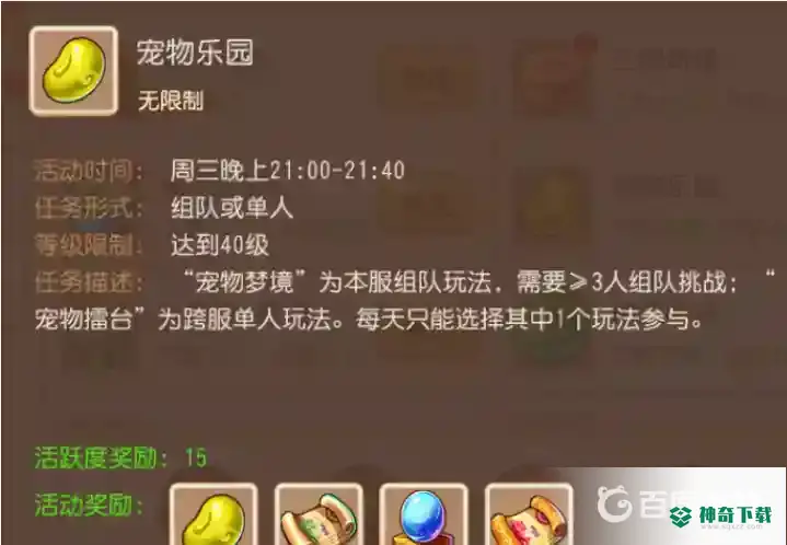 梦幻手游召唤灵乐园组队怎么玩？_梦幻西游手游教程_神奇下载