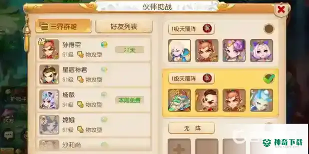 梦幻西游手游小雷音助战最强阵容是什么？_梦幻西游手游攻略_神奇下载