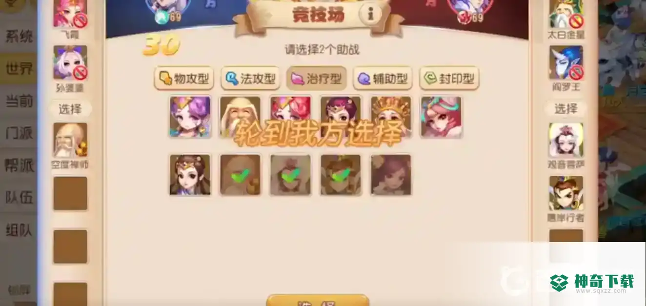 梦幻西游手游竞技之巅怎么玩？_梦幻西游手游教程_神奇下载