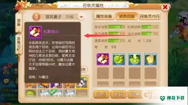 梦幻西游手游水漫金山有哪些属性？_梦幻西游手游教程_神奇下载