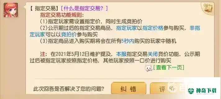 梦幻手游指定交易会被抢吗？_梦幻西游手游玩法分享_神奇下载