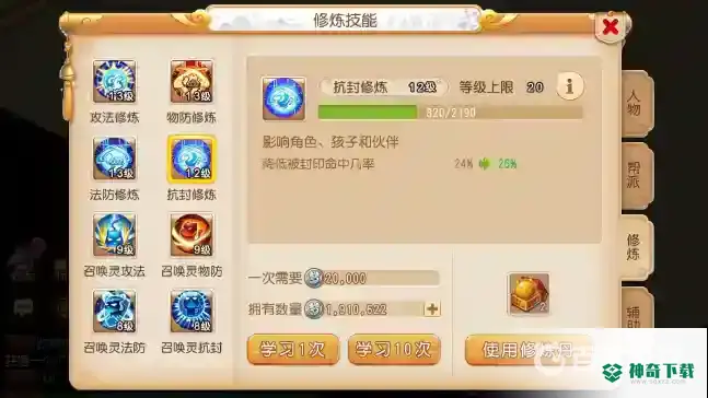 梦幻西游手游修炼点到12需要多少钱？_梦幻西游手游攻略玩法_神奇下载