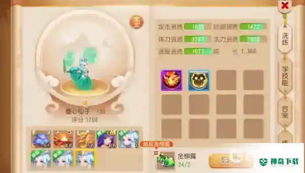 梦幻西游手游洗宝宝有技巧吗？_梦幻西游手游玩法分享_神奇下载