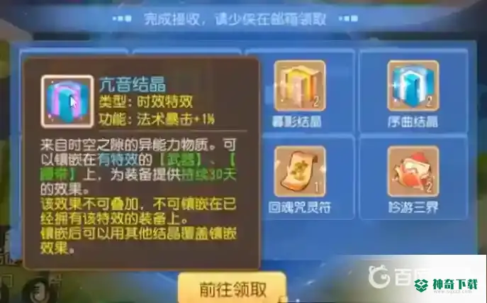 时空盒子放什么奖励好？_梦幻西游手游攻略_神奇下载