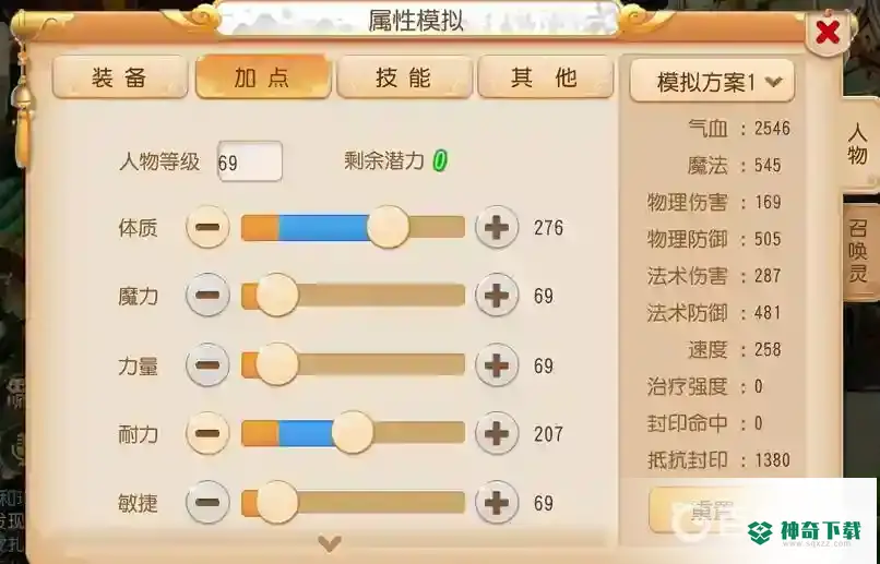 梦幻西游手游的地府怎么加点？_梦幻西游手游教程_神奇下载