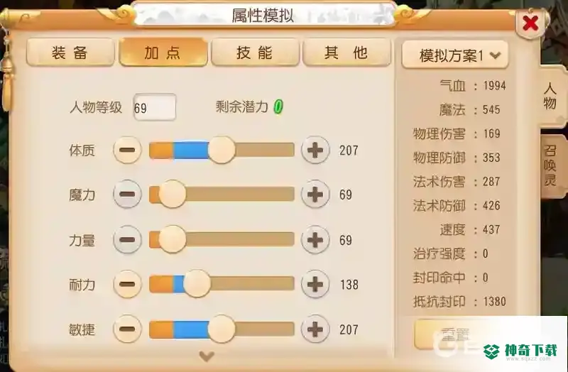 梦幻西游手游的地府怎么加点？_梦幻西游手游教程_神奇下载